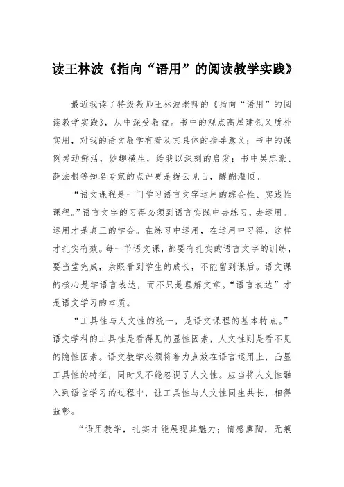 读王林波《指向“语用”的阅读教学实践》