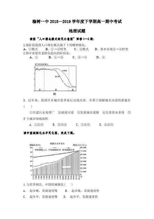 吉林省榆树一中2018-2019高一下学期期中考试地理考试试卷