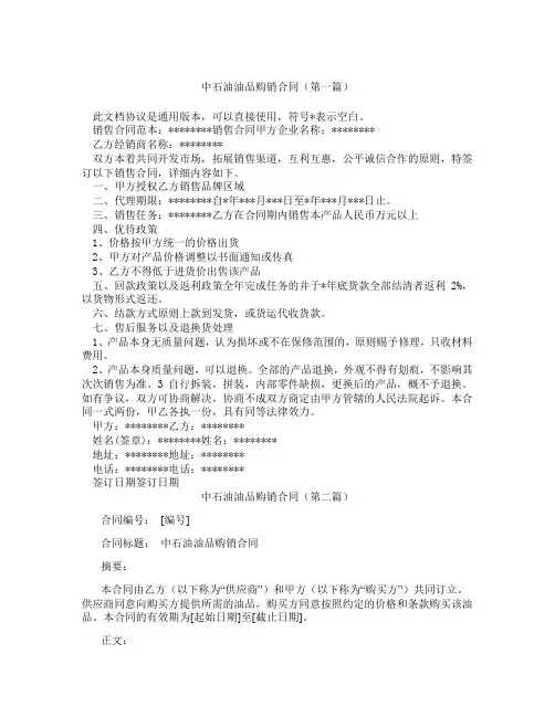 中石油油品购销合同(精选3篇)