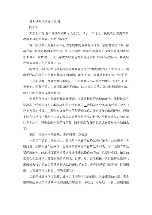 培训班开班致辞大5篇