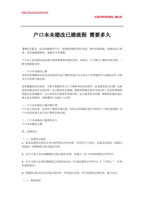 婚礼纪：户口本未婚改已婚流程 需要多久