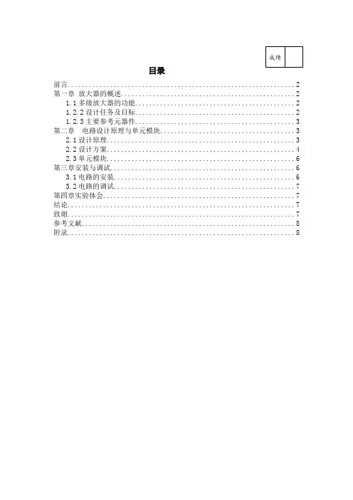 模电设计多级放大器