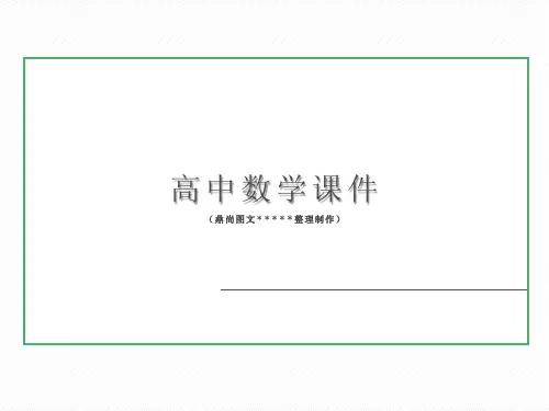 人教A版高中数学选修1-2课件高二：第三章数系的扩充与复数的引入.pptx