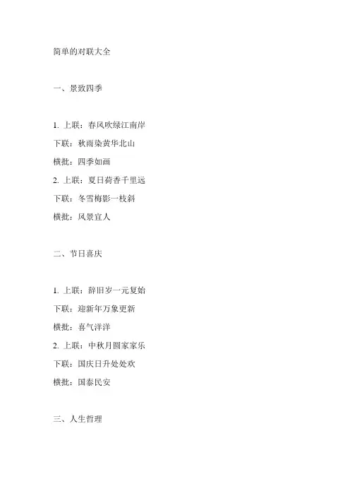 简单的对联大全