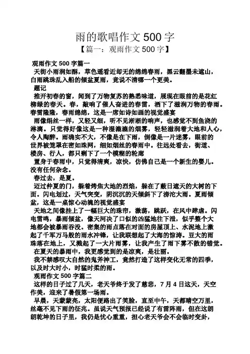 雨作文之雨的歌唱作文500字