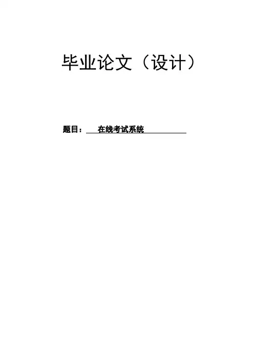 aspnet在线考试系统毕业设计(含源文件)
