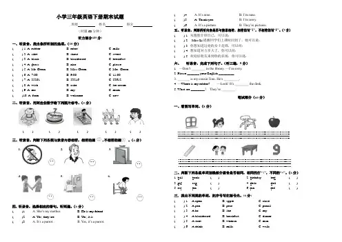 译林版牛津英语小学英语三年级期末试题(下册)附听力材料
