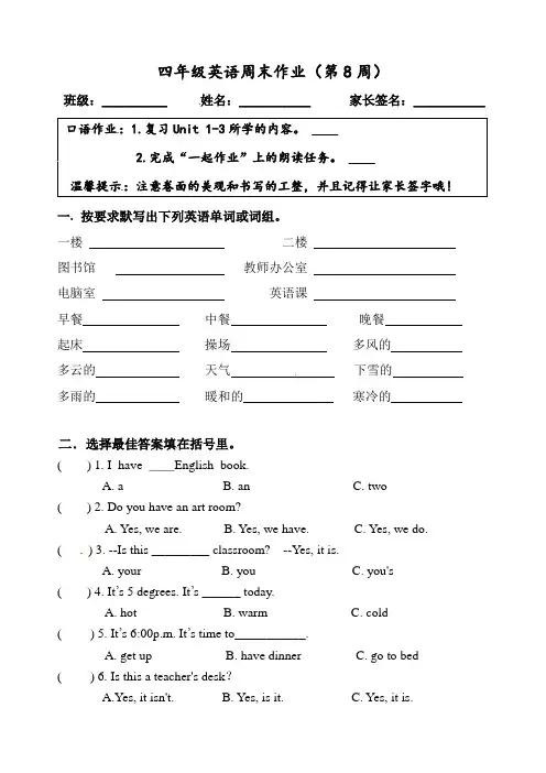 四年级下册英语习题 - 第周末作业  人教PEP