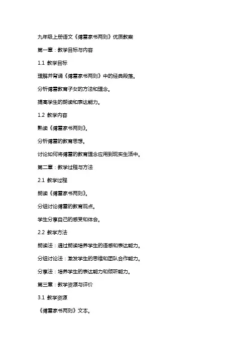 九年级上册语文《傅雷家书两则》教案