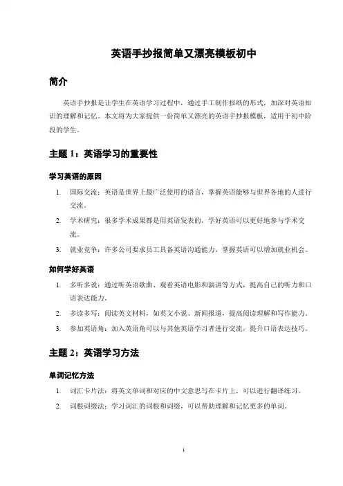 英语手抄报简单又漂亮模板初中