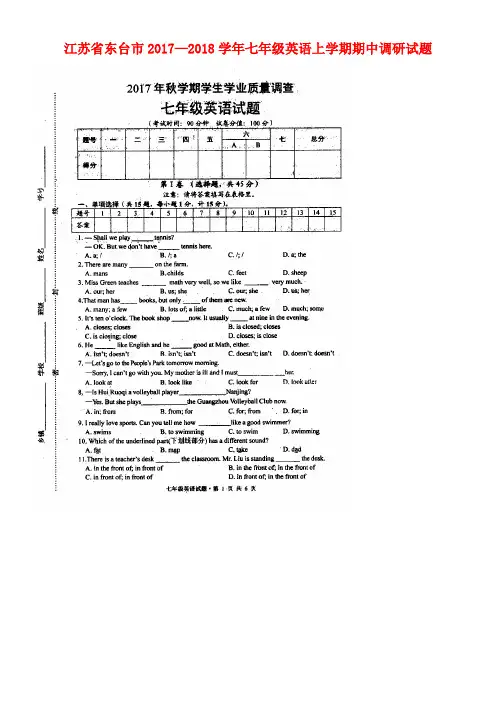 江苏省东台市七年级英语上学期期中调研试题(扫描版)牛津译林版(new)