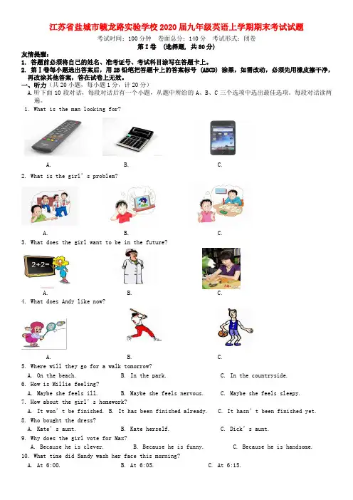 江苏省盐城市毓龙路实验学校2020届九年级英语上学期期末考试试题 牛津译林版