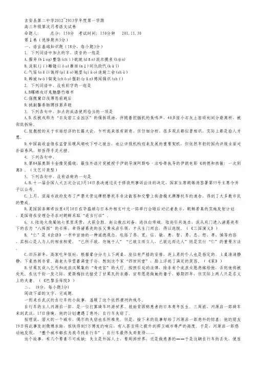 江西省吉安二中2013届高三上学期第四次月考语文试题