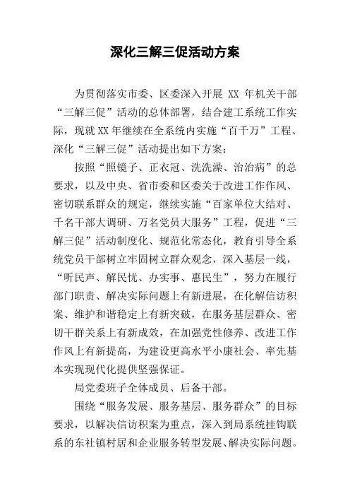 深化三解三促活动方案