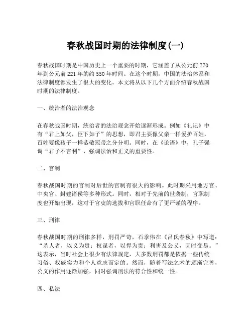 春秋战国时期的法律制度(一)