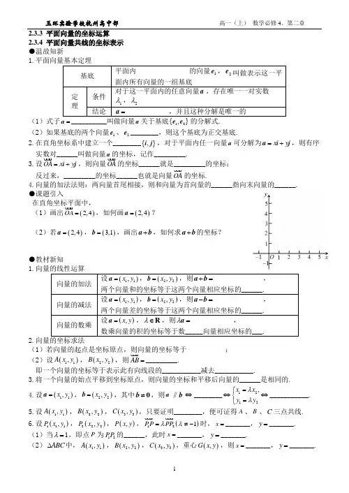 2.3.3 平面向量的坐标运算  2.3.4 平面向量共线的坐标表示