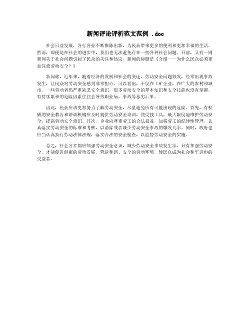 新闻评论评析范文范例 .doc