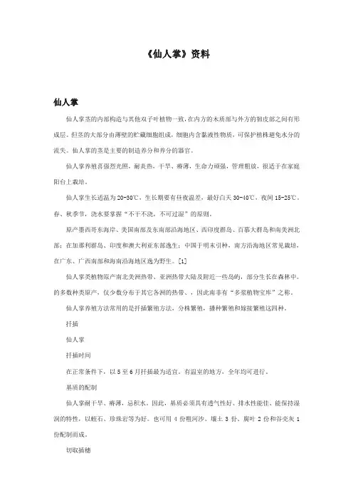 最新审定西师大版语文六年级上册《仙人掌》资料介绍 (1)