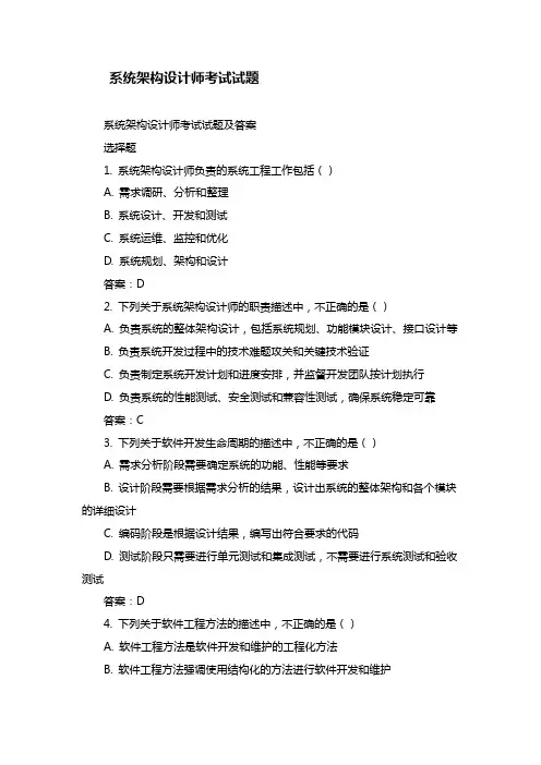 系统架构设计师考试试题