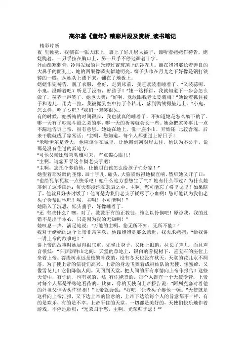高尔基《童年》精彩片段及赏析_读书笔记