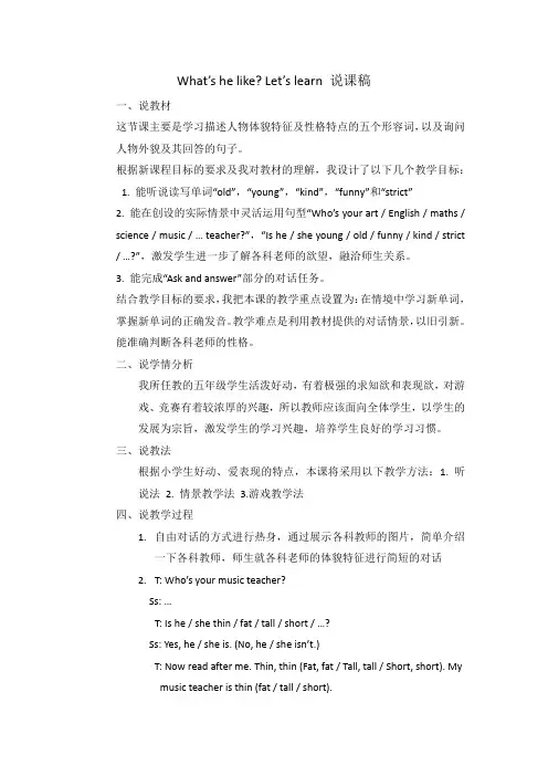 新PEP五年级上Unit1what's he like说课稿