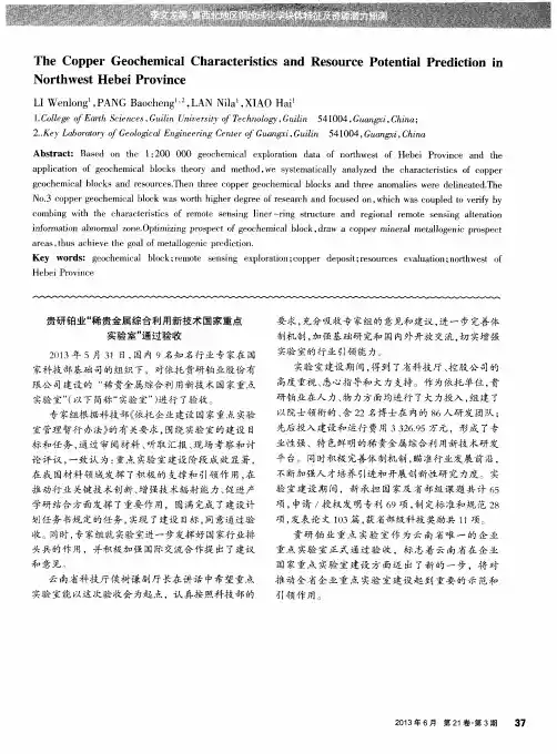 贵研铂业“稀贵金属综合利用新技术国家重点实验室”通过验收