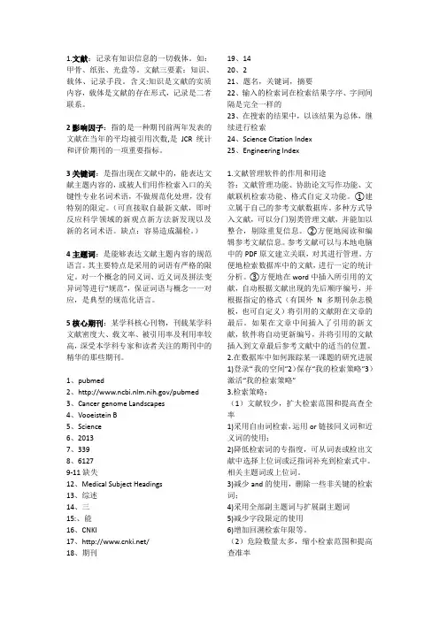 1.文献：记录有知识信息的一切