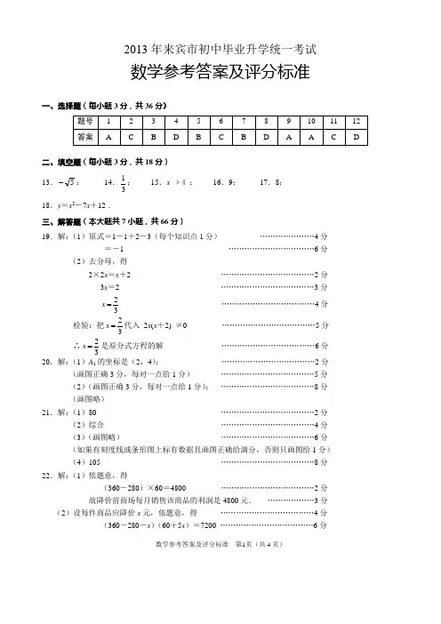2013年中考数学答案