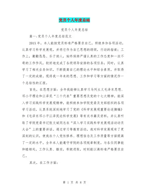 党员个人年度总结