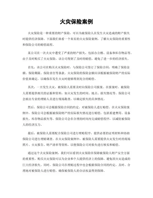 火灾保险案例