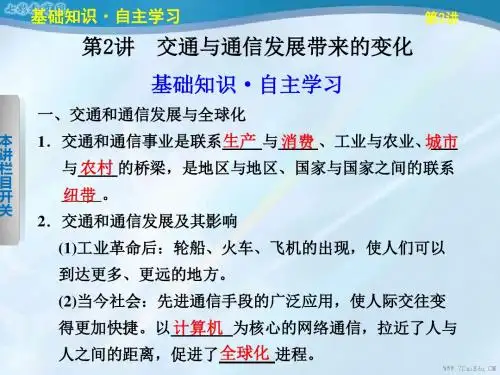 2013高考地理一轮复习课件-必修二第四单元第2讲交通与(精)