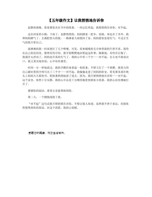 【五年级作文】让我悄悄地告诉你