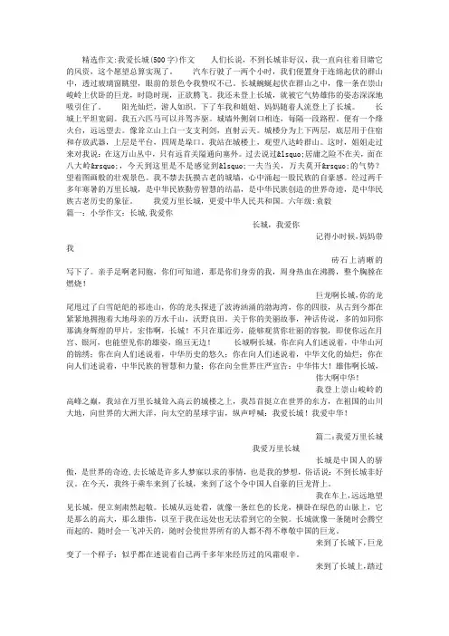 我爱长城(500字)作文