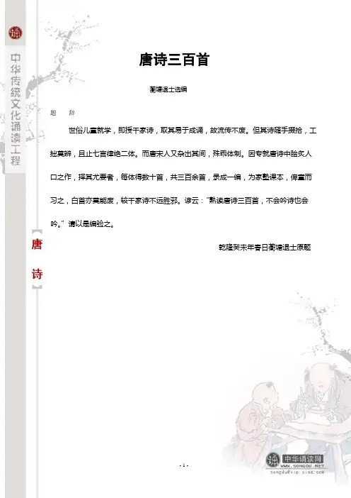 《唐诗三百首》注音版解析