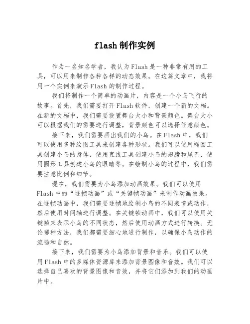 flash制作实例