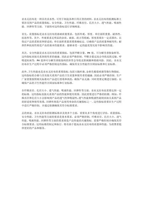 亲水无纺布检测标准