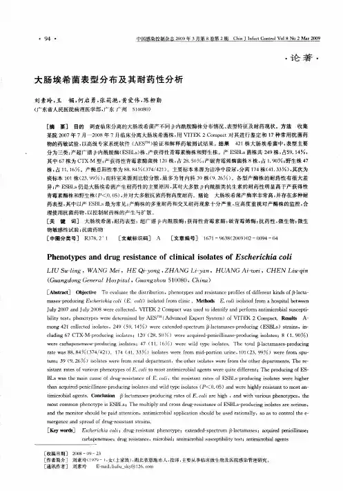 大肠埃希菌表型分布及其耐药性分析