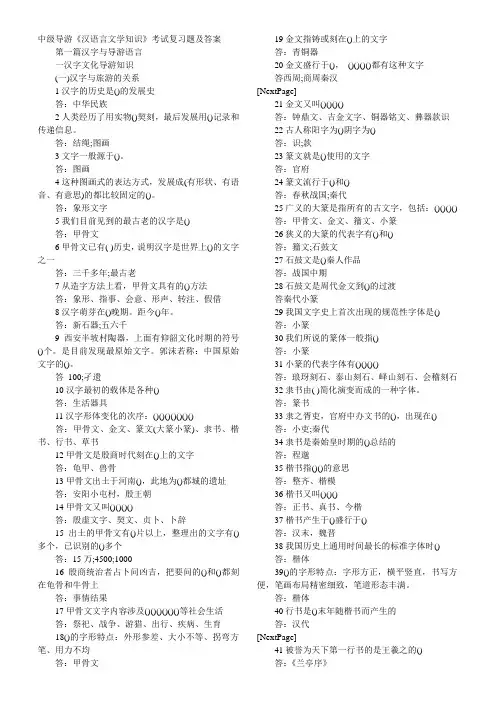中级导游考试--《汉语言文学知识》考试复习题及答案