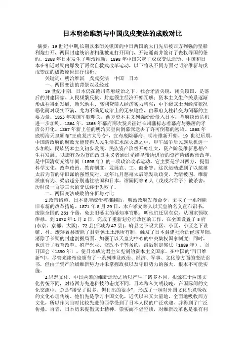 日本明治维新与中国戊戌变法的成败对比