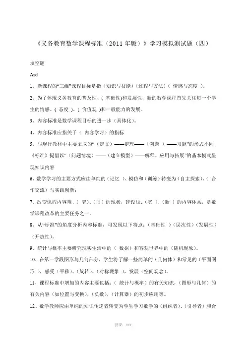 《义务教育数学课程标准(2011年版)》学习模拟测试题(四)150