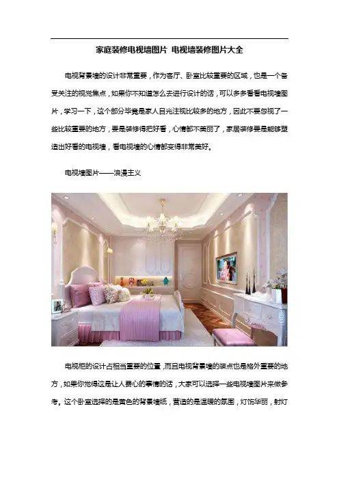 家庭装修电视墙图片 电视墙图片大全