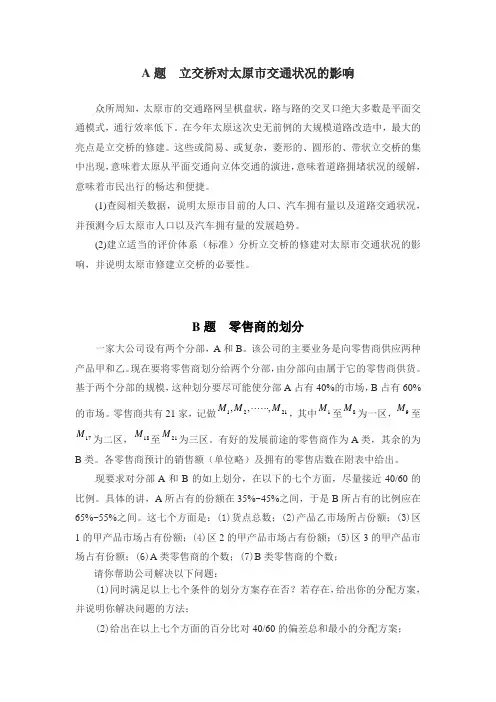 山西大学第七届数学建模竞赛试题