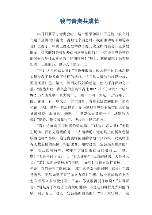 初中生优秀作文范文： 我与青奥共成长