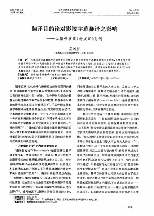 翻译目的论对影视字幕翻译之影响——以情景喜剧《老友记》为例
