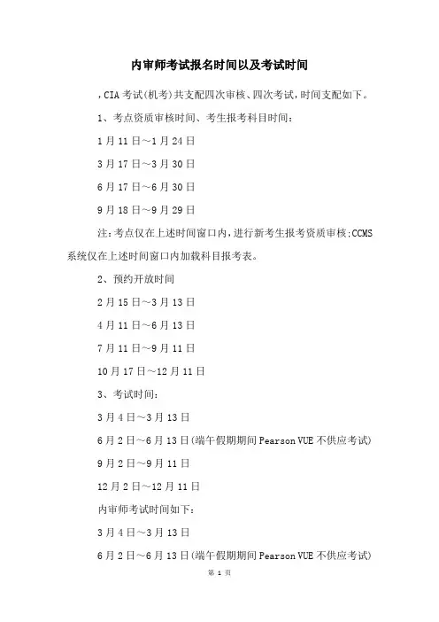 内审师考试报名时间以及考试时间