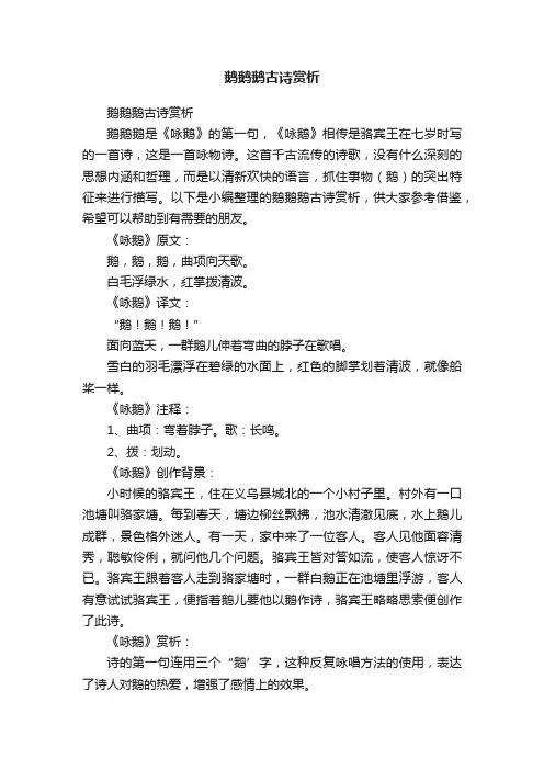 鹅鹅鹅古诗赏析