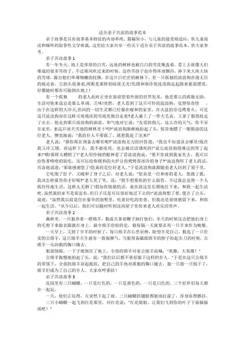 适合亲子共读的故事范本