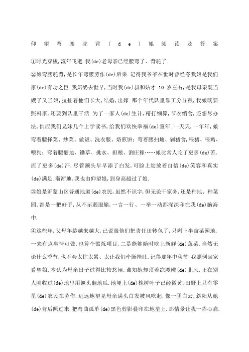 仰望弯腰驼背的娘阅读及答案