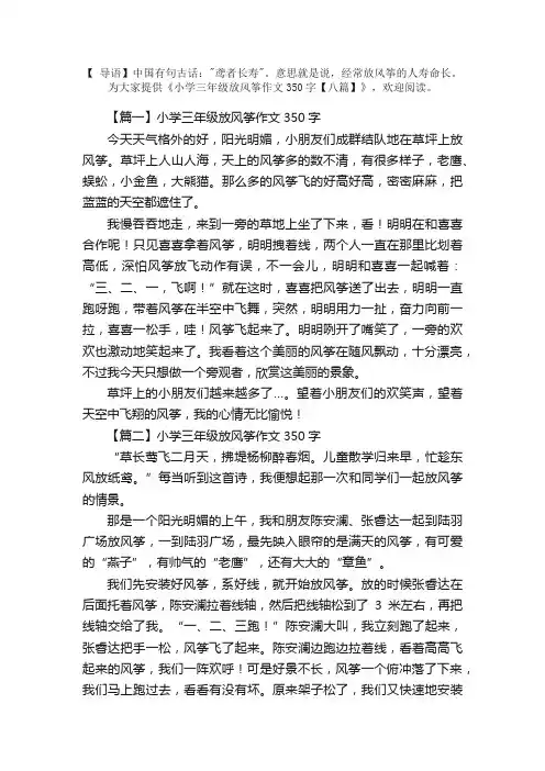 小学三年级放风筝作文350字【八篇】
