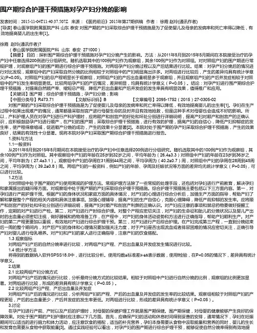 围产期综合护理干预措施对孕产妇分娩的影响